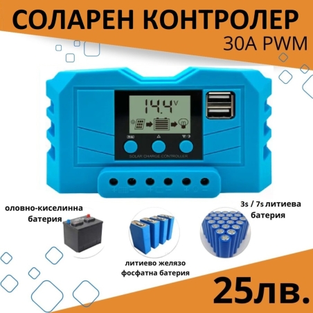 30А PWM Соларен Контролер - Lead Acid , Lifepo4 , LiIon , AGM ....