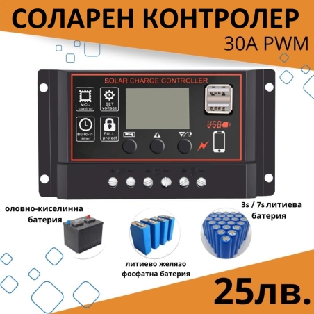 30А PWM Соларен Контролер - Lead Acid , Lifepo4 , LiIon , AGM ....