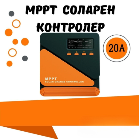 20A MPPT соларно зарядно - соларен контролер 12/24 v