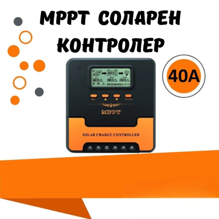 40a MPPT соларно зарядно - соларен контролер 12/24 v