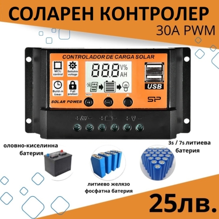 30А PWM Соларен Контролер - Lead Acid , Lifepo4 , LiIon , AGM ....