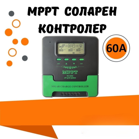60a MPPT соларно зарядно - соларен контролер 12/24 v
