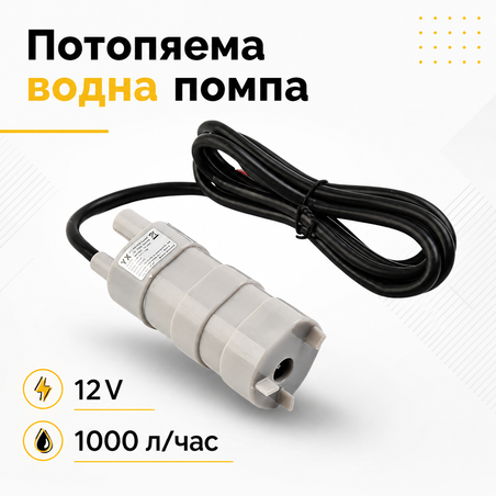 Потопяема водна помпа 12v 1000л на час