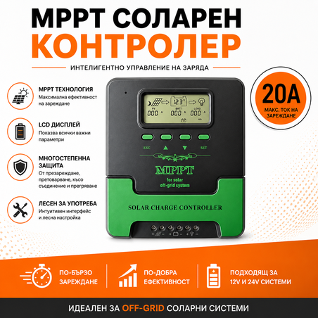 20A MPPT соларно зарядно - соларен контролер 12/24 v