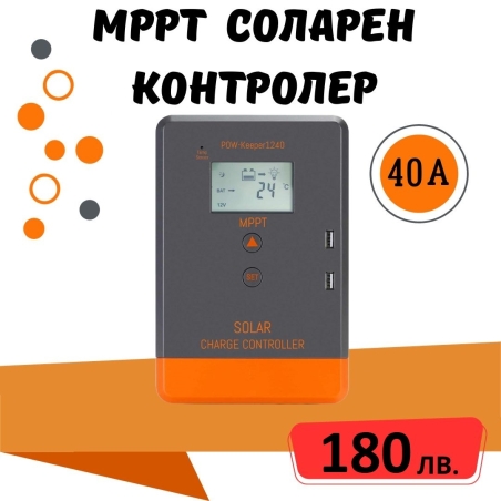 40a MPPT соларно зарядно - соларен контролер 12/24 v