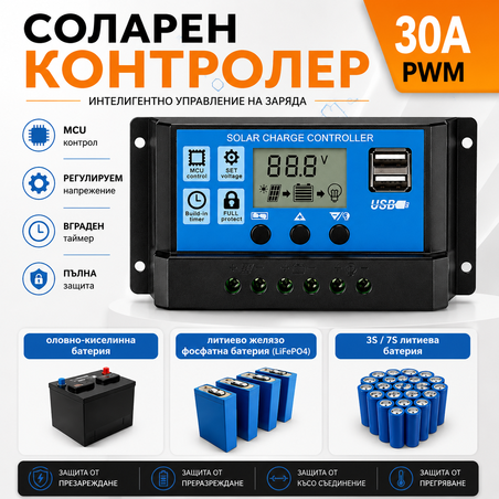 30А PWM Соларен Контролер - Lead Acid , Lifepo4 , LiIon , AGM ....