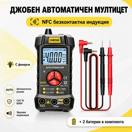 Джобен автоматичен мултицет + индукция за прекъснат проводник