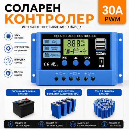 30А PWM Соларен Контролер - Lead Acid , Lifepo4 , LiIon , AGM ....