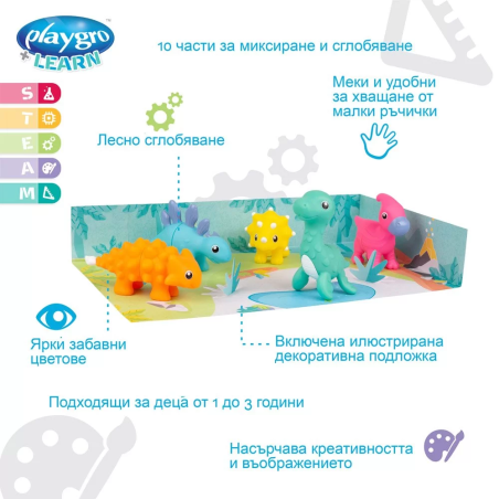 PLAYGRO АКТИВНА ИГРАЧКА ДИНОЗАВРИ МИКСИРАЙ И СГЛОБЯВАЙ 12-36М