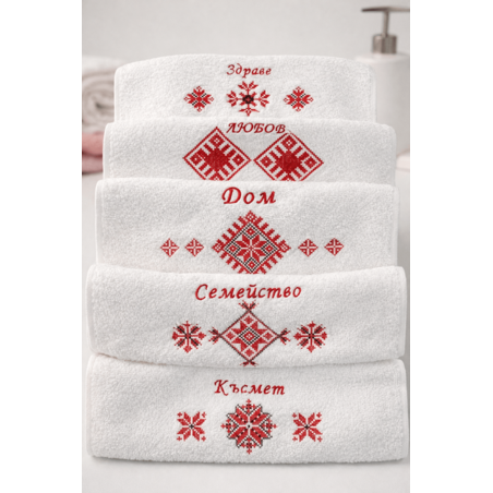 Комплект бродирани кърпи 30x50 см „Здраве, Любов, Дом, Семейство, Късмет“