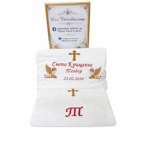 Комплект кърпи за кръщене с бродерия момче