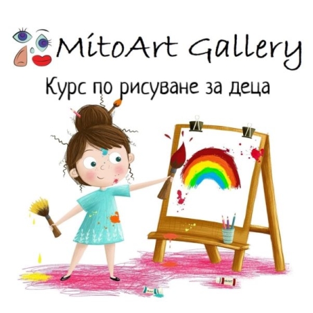 Курс по рисуване за деца