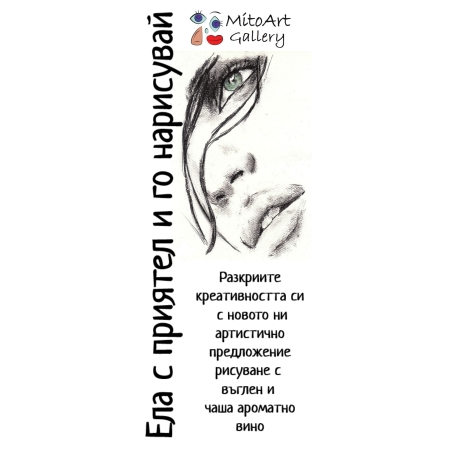 Ела с приятел и го нарисувай