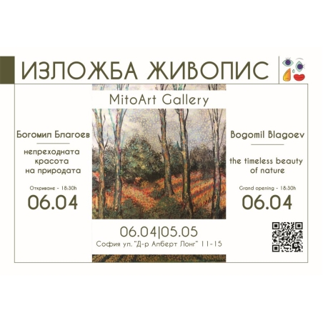 Изложба живопис „Непреходната красота на природата“ Богомил Благоев! 06,04-05,05,25г.