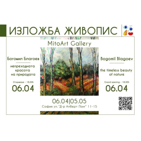 Галерия MitoArt ви кани на изложба живопис на Богомил Благоев „Непреходната красота на природата“!
