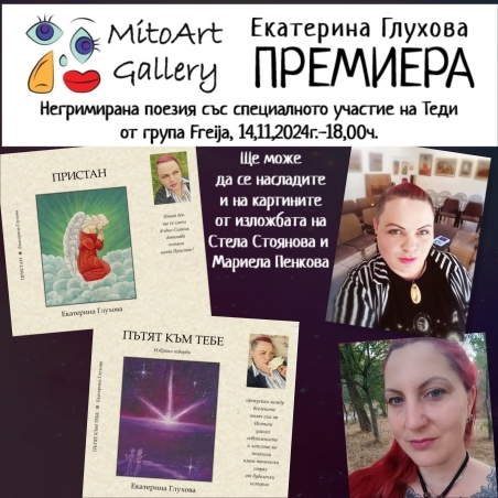 MitoArt Gallery-премиера на книгите 