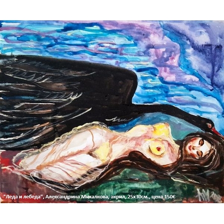 Леда и лебедът