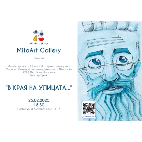 Среща с авторите 