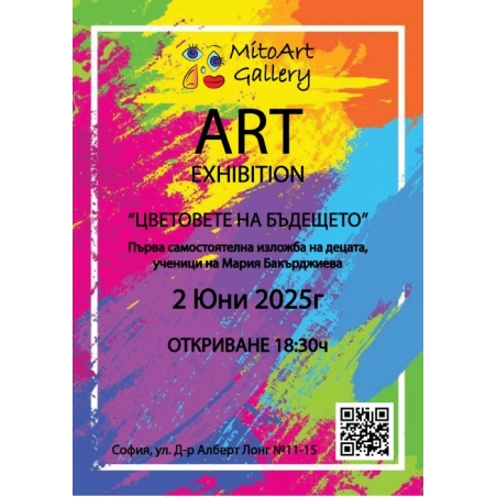 Галерия MitoArt ви кани на изложбата „Цветовете на бъдещето