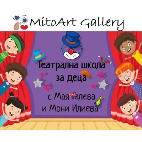 Театрална школа за деца