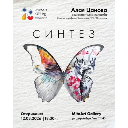 СИНТЕЗ Живопис и графика / Холограма / VR / Прожекция