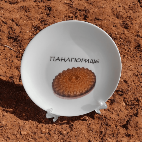 Чиния 