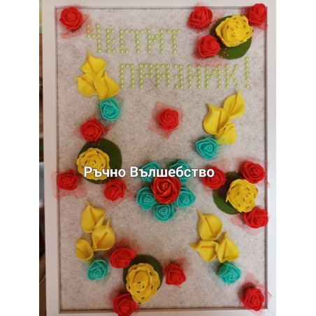 Поздравителни картини