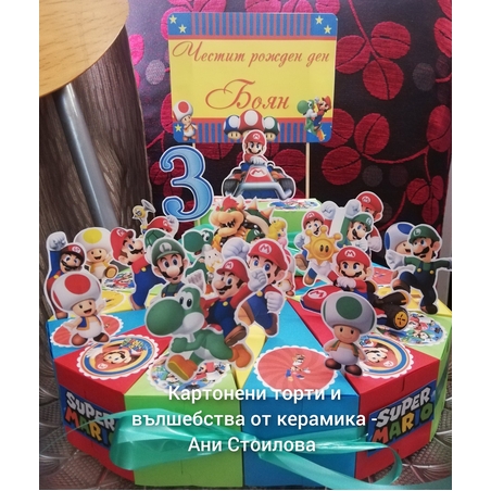 Картонена торта  СУПЕР МАРИО  4 / Super Mario