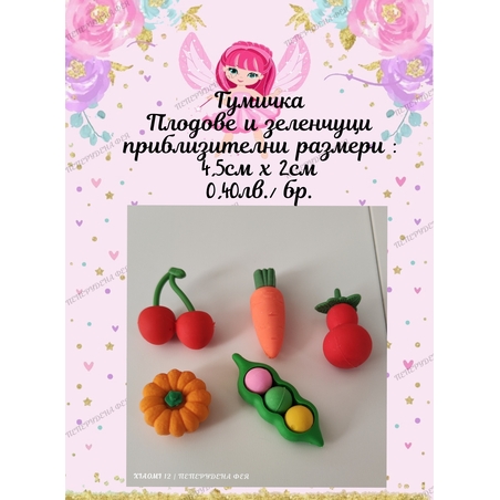Гумички микс 