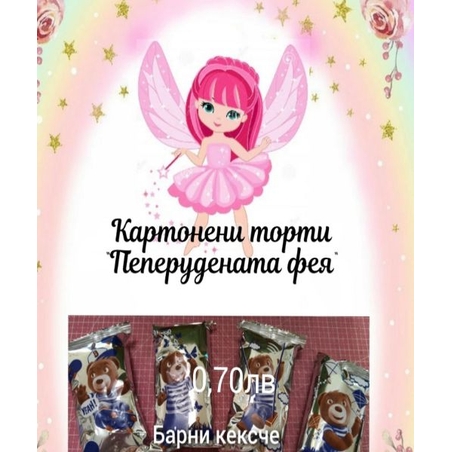 Барни кексче