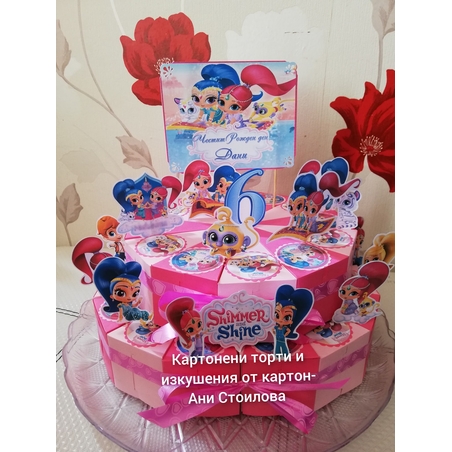 Картонена торта Искрица и Сияйница / Shimmer and Shine