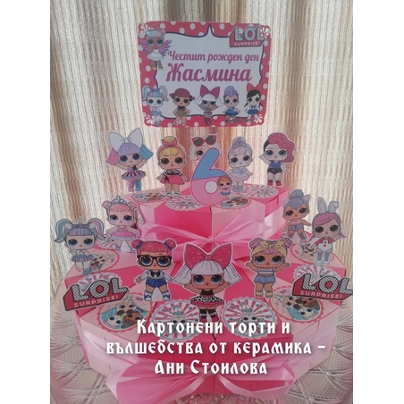 Картонена торта Куклите Лол 3 / L.O.L