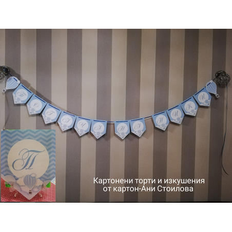 Надпис за стена за момченце - син цвят