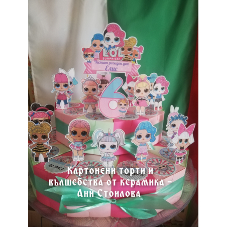 Картонена торта Куклите Лол 1 / L.O.L