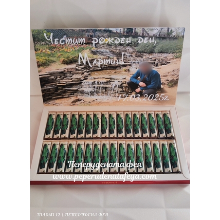 Шоколадови бонбони Мерси с спортна кола и снимка