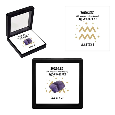 Полускъпоценен камък - талисман АМЕТИСТ - ВОДОЛЕЙ ♒