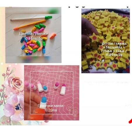 Гумичка за триене 