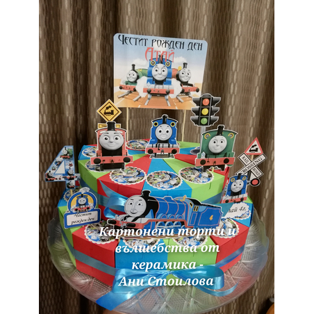 Картонена торта Влакчето Томас