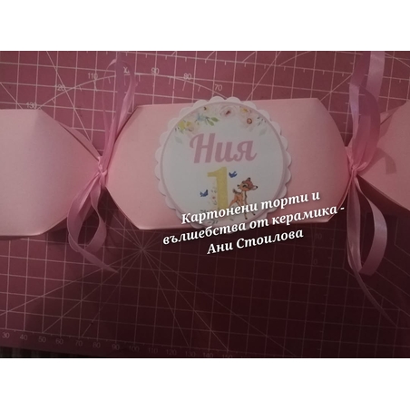 Картонен бонбон Сърничка