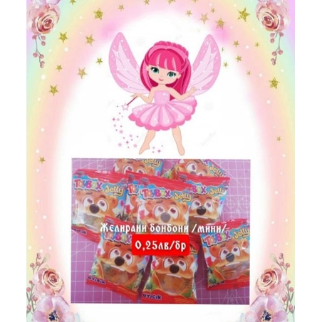 Желирани бонбонки - мини