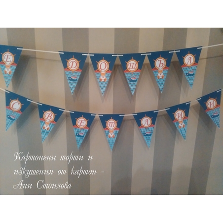 Парти банер Мечета моряци