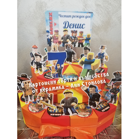 Картонена торта  ROBLOX 2 / Роблокс 2