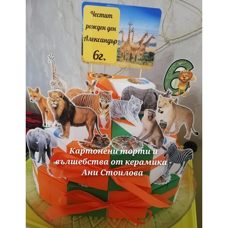 Картонена торта Животни 1 / Animals 1
