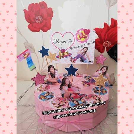 Картонена торта 