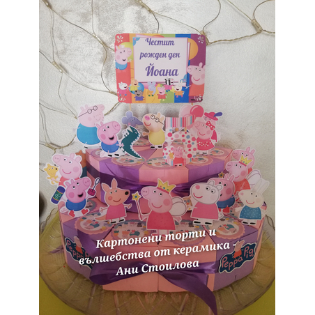 Картонена торта  ПРАСЕНЦЕТО ПЕПА  13 /  Peppa Pig 13