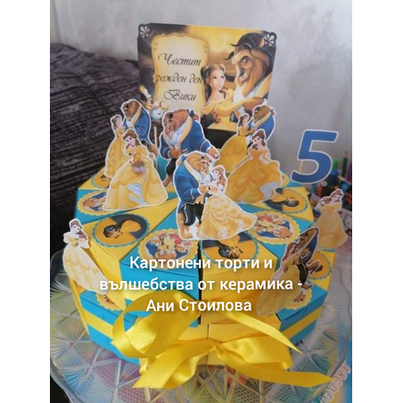 Картонена торта Красавицата и звяра 8
