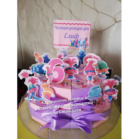 Картонена торта Тролчетата / Trolls