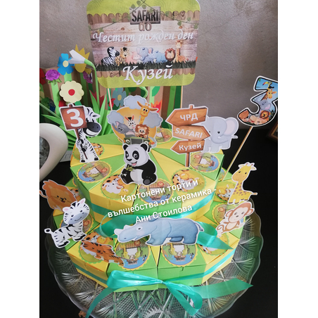 Картонена торта  САФАРИ 6 /  Safari 6