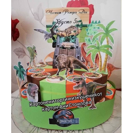 Картонена торта Динозаври Джурасик Парк 1