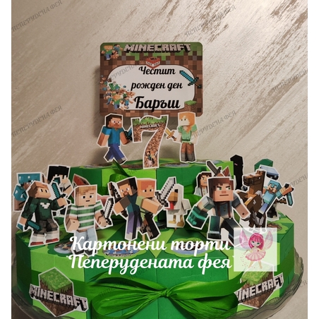 Картонена торта Майнкрафт  3 / Minecraft 3